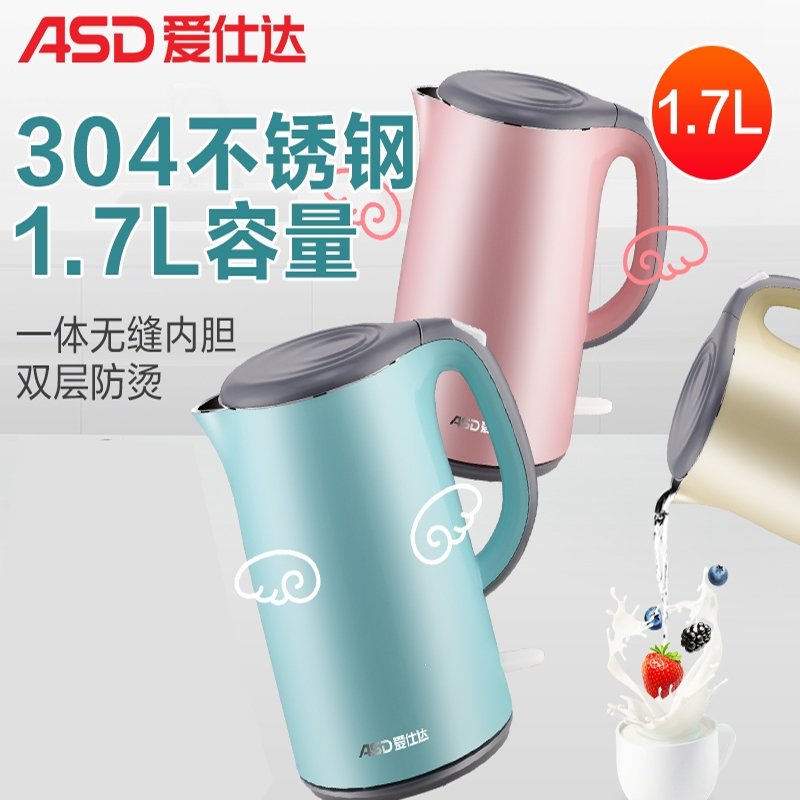 爱仕达(ASD)电热水壶家用烧水壶304不锈钢电烧水瓶_粉色AW-S17G802