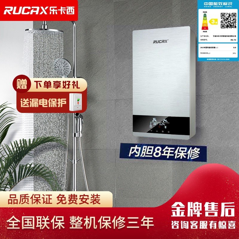 德国乐卡西(RUCAX) R6-70 智能恒温热水器 18升7000瓦双胆循环 恒温 新鲜活水 浴缸模式