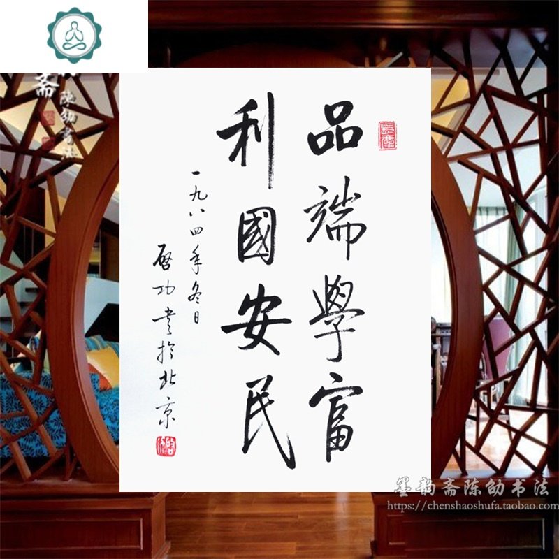 手写书法作品毛笔字条幅挂画办公室字画家居装饰收藏送礼 封后 品端学富····· 宽45厘米高68厘米_219