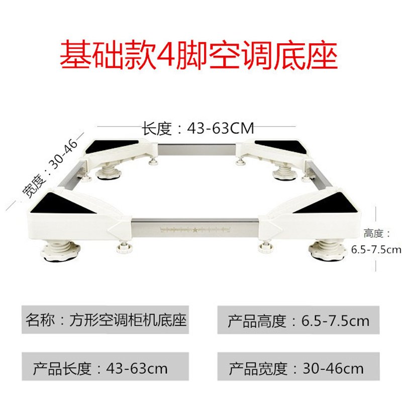 A4-4个地脚底座总高6.5-7.5CM