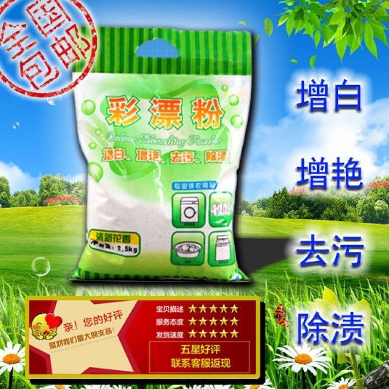 彩漂粉5斤彩漂粉氧漂粉去除衣物发发灰去渍增白增艳彩漂白剂_97