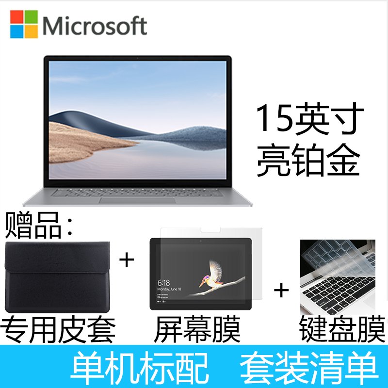 微软Surface Laptop 4 商用版11代i7 8G+512G 15英寸 亮铂金