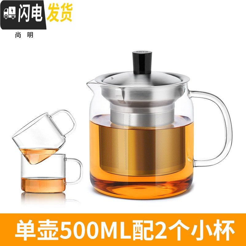 三维工匠玻璃茶壶耐高温泡茶壶不锈钢过滤茶具玻璃加厚耐热花茶壶单壶 500ml配2个小杯