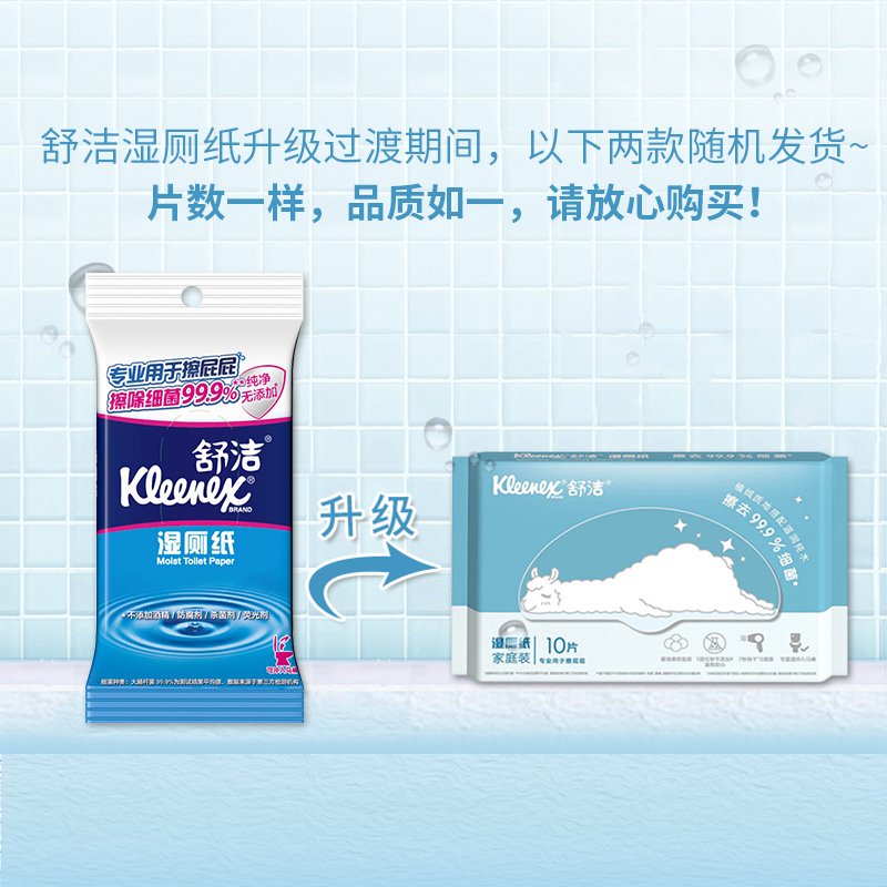 舒洁(Kleenex)湿厕纸旅行装10片*10包