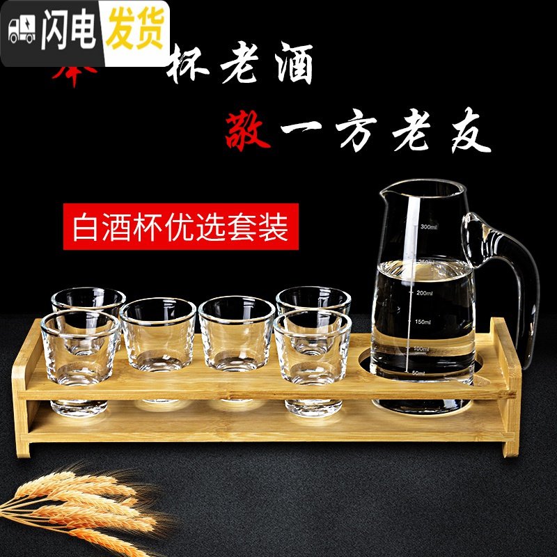 三维工匠玻璃酒杯家用白酒杯小酒盅一口杯分酒器杯架套装创意欧式烈酒杯 子弹杯6支送6孔杯架