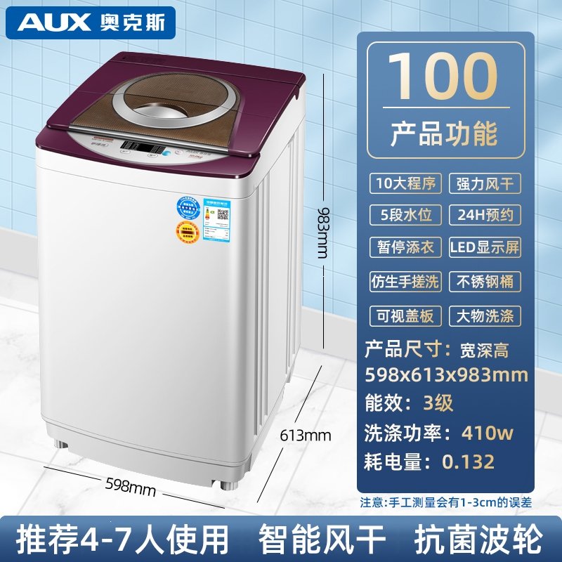 筒自洁功能是有的奥克斯洗衣机怎么样