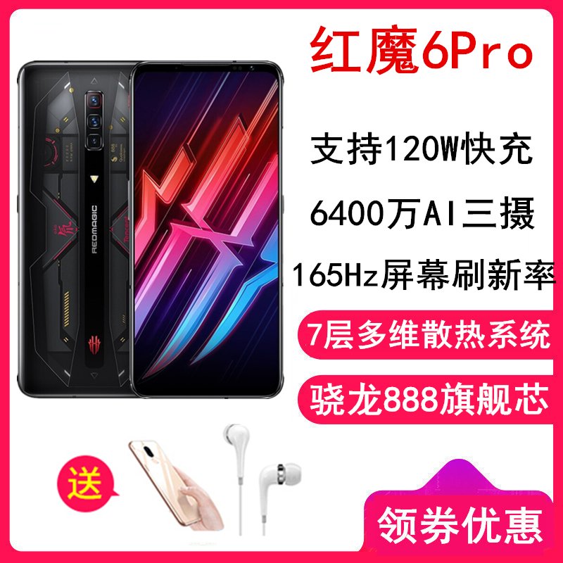 努比亚(nubia) 红魔6pro 全网通 16GB+256GB 氘锋透明版