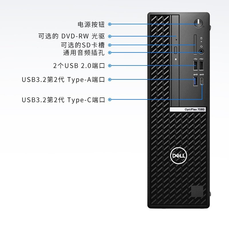 戴尔dell OptiPlex 7080SFF i5-10500 16G 256G+1T 2G独显 全国联保 三年上门