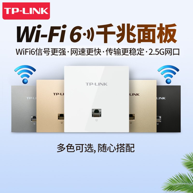 TP-LINK TL-XAP3022GI-PoE Wi-Fi 6无线面板式AP（2.5G口）