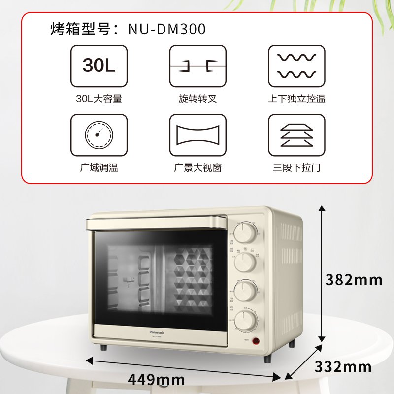 松下(Panasonic) 电烤箱NU-DM300P