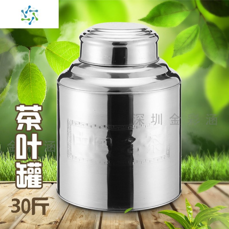 不锈钢茶叶罐大小号茶叶包装盒茶桶茶筒密封罐金属通用罐定制印字 三维工匠 茶罐【30斤】