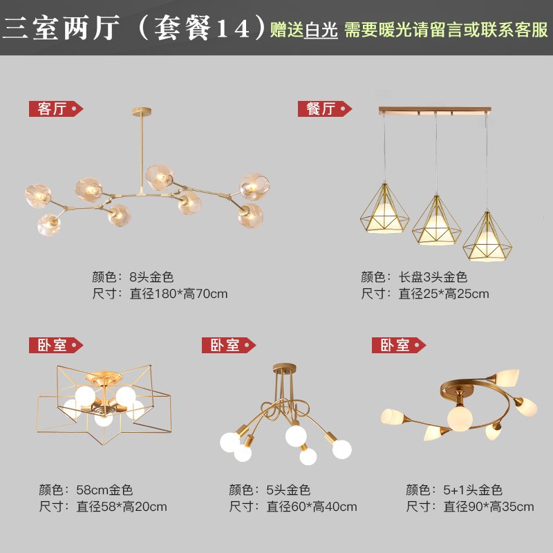 北欧吊灯套餐组合闪电客现代简约卧室餐厅全屋三室两厅套装成套客厅灯具 三室两厅套餐14白光