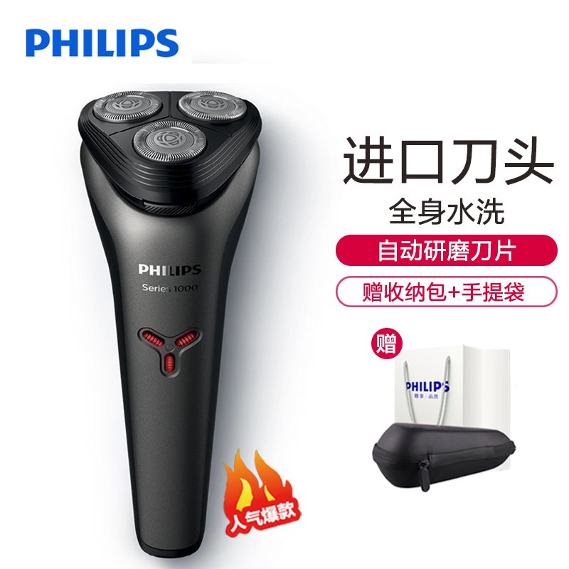 飞利浦(Philips)电动剃须刀 S1203/02旋转式三刀头充电式男士刮胡刀 干湿双剃全身水洗 贴面舒适剃须