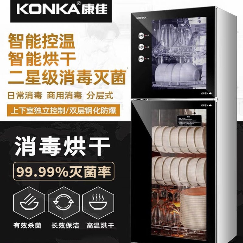 康佳(KONKA)消毒柜家用立式小型商用高温厨房餐具碗筷柜臭氧大容量③⑧型⑤层二星