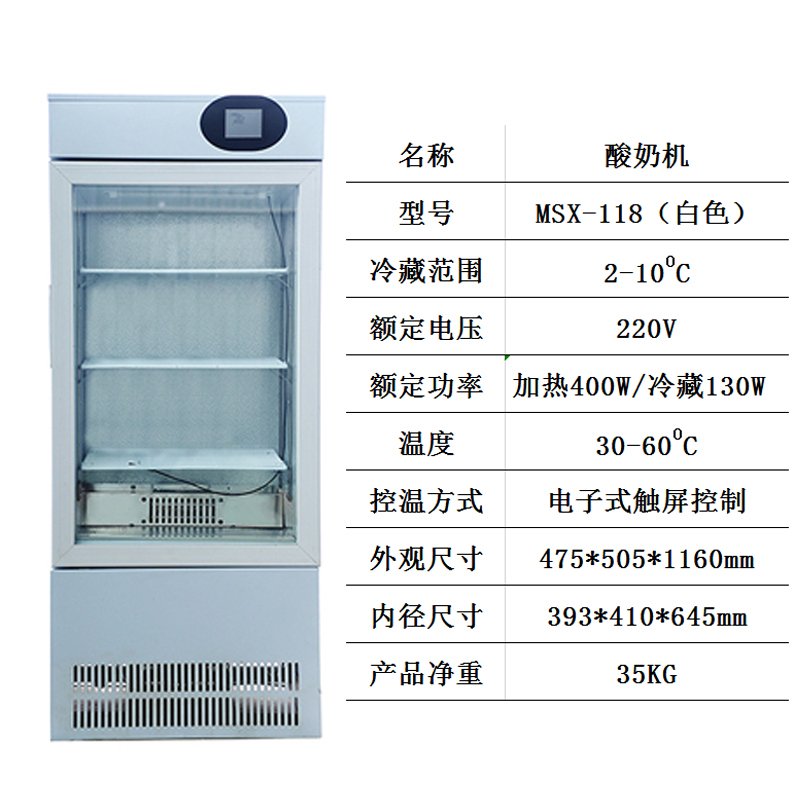 酸奶机商用大容量冷藏发酵柜水果捞家用小型米酒机醒发箱全自动 白色MSX-118发酵带冷藏