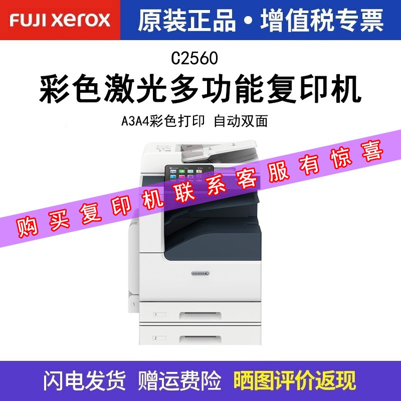 富士施乐C2560CPS彩色复印机施乐A3彩色激光打印机复印机一体机双面复印网络打印扫描C2265升级 11