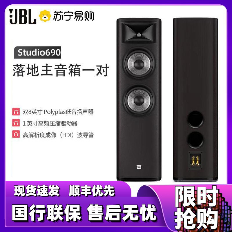 JBLSTUDIO690家庭影院套装2.0落地音箱HIFI大功率客厅音响(主音箱一对_1