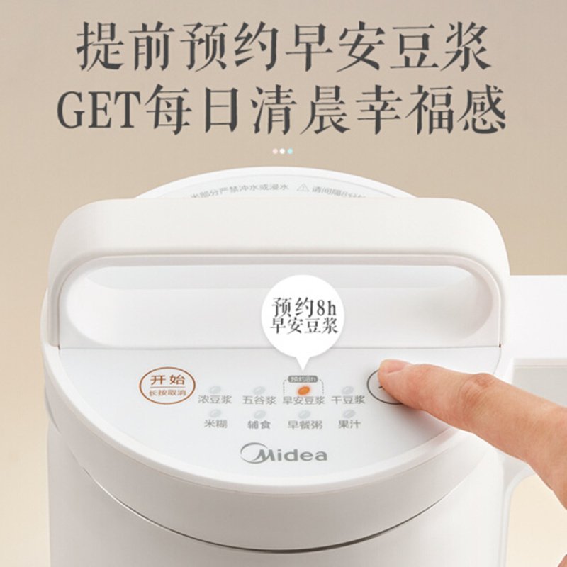 美的(Midea)豆浆机家用全自动免滤多功能无网易清洗 一键早安豆浆 安静低噪DJ10B-E103