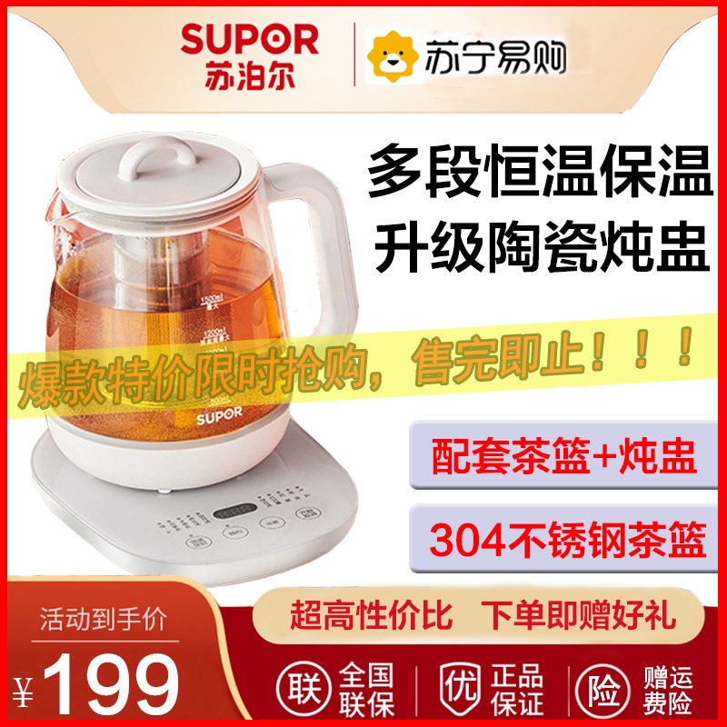 苏泊尔（SUPOR）养生壶家用玻璃加厚煮茶器花茶壶多功能办公司小型养生壶SW-15Y16