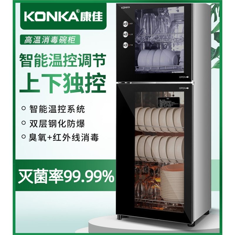 康佳(KONKA)消毒柜家用小型厨房餐具碗筷柜商用立式高温臭氧大容量(3tx)_7