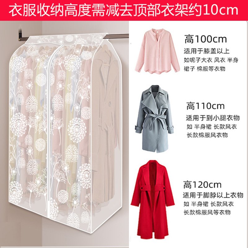 全封闭衣服罩大衣袋衣柜挂衣袋家用西服挂式套衣物罩 半透明蒲公英（门型双拉） 超宽100*深50*高120cm_400
