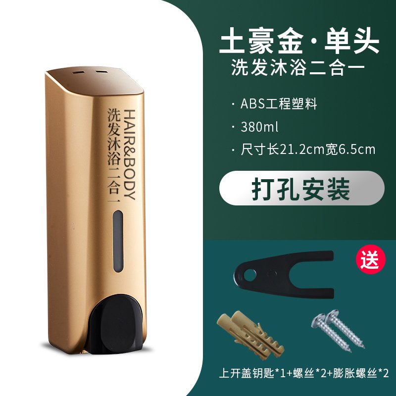 酒店宾馆沐浴露盒子洗手液瓶手动按压挂墙壁挂式浴室皂液器洗发水 【二合一字样】单头色打孔款（ZY01金色）