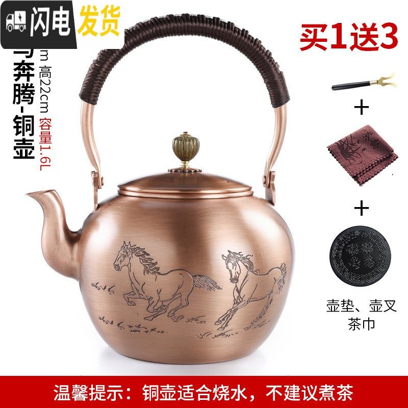 三维工匠家用铜壶烧水壶紫铜手工无涂层功夫茶壶沏茶壶电陶炉煮水茶道配件 万马奔腾铜壶