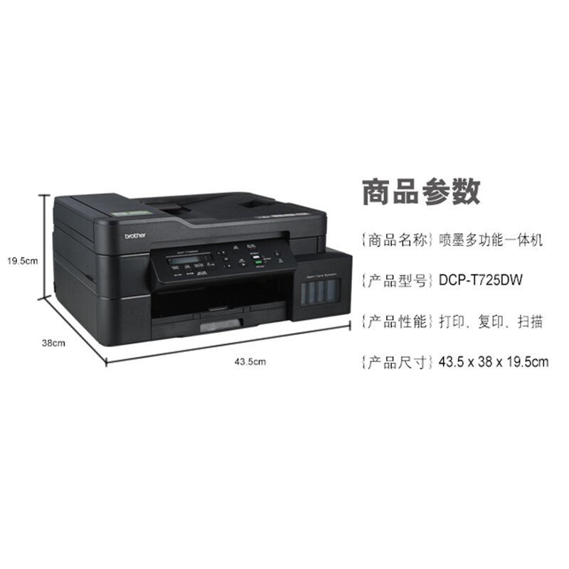 兄弟DCP-T725DW彩色喷墨连供打印机一体机T720DW墨仓式复印手机无线wifi自动双面家用办公相片照片@标配