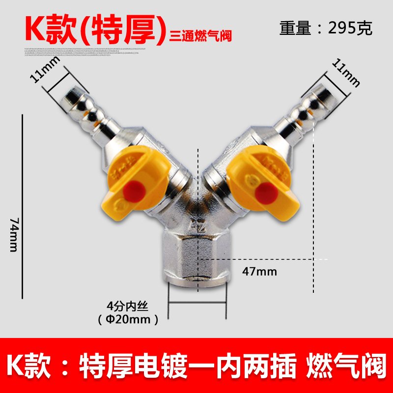 铜杆铜芯铜加厚天燃气三通阀4分球阀Y型热水器煤气开关接头配件 K款：特厚电镀一内+两插口