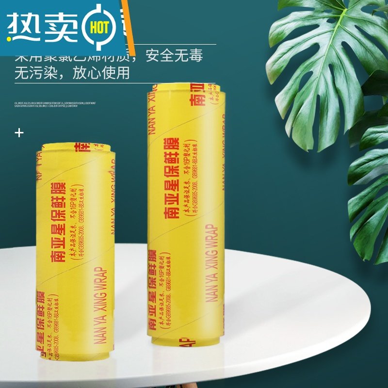 XIANCAI奶茶店家用塑料大卷膜水果蔬菜加厚厨房包装膜 35cmx300m 1