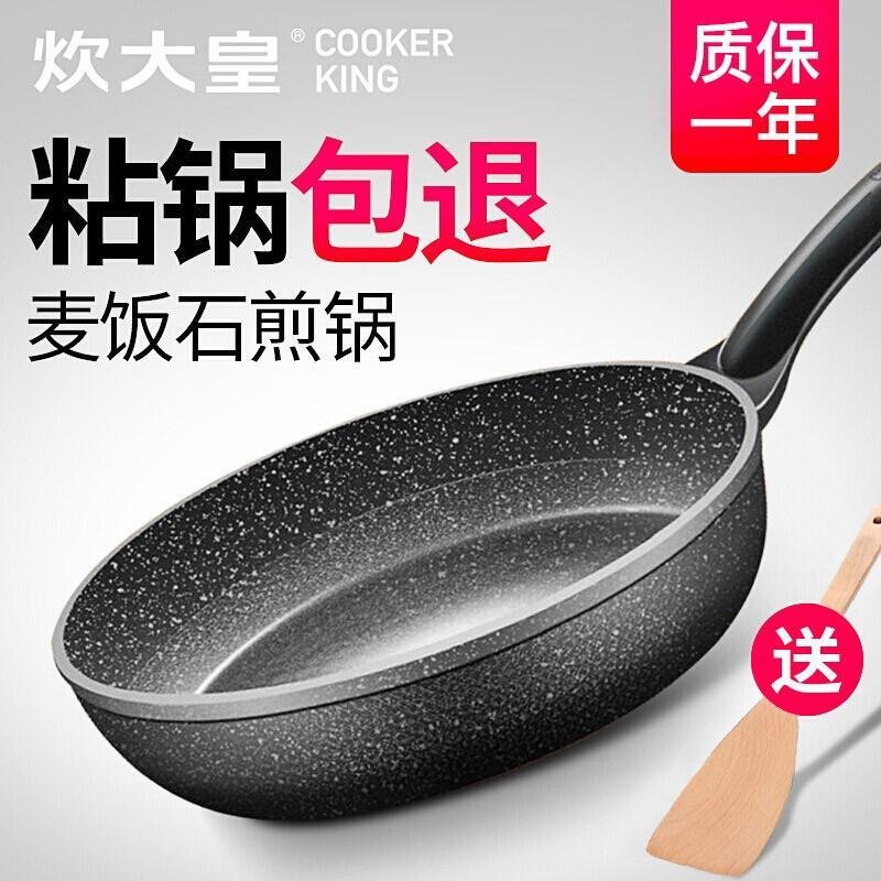 【优选】炊大皇（COOKER KING） 平底锅麦饭石不粘煎锅电磁炉炒菜锅通用 送木铲 30CM煎盘+盖子（合适_600