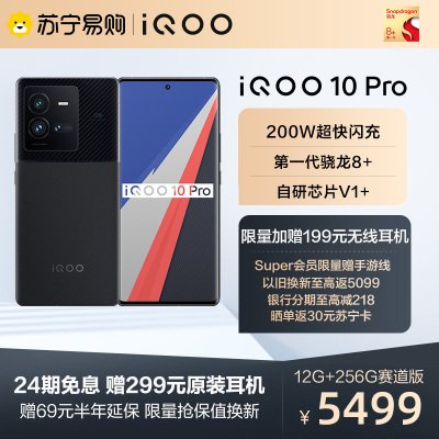 iQOO 10 Pro 赛道版 12+256G 5G全网通手机