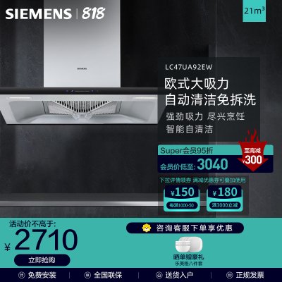 西门子(SIEMENS)欧式大吸力自清洁家用厨房抽油烟机LC47UA92EW