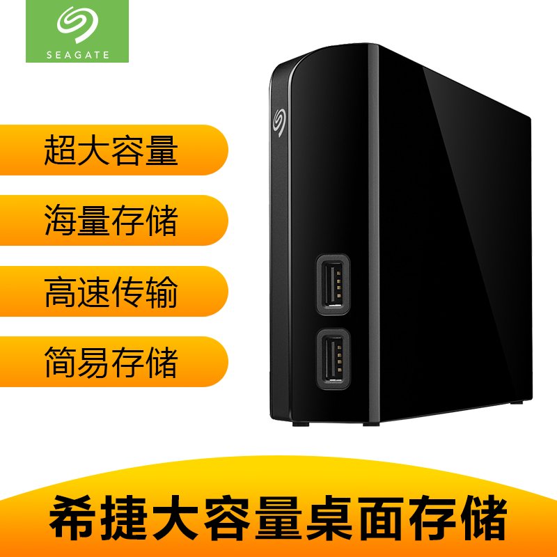 希捷（Seagate）3.5英寸 usb3.0睿品Backup Plus12tb移动硬盘12t STEL12000300