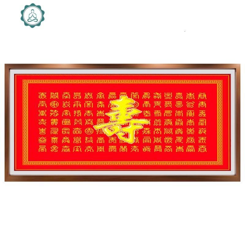 印花十字绣百寿寿字线绣刺百寿图生日贺寿祝寿新款送老人 封后 【棉线】【百寿图200*75CM】【11CT中格3股_230