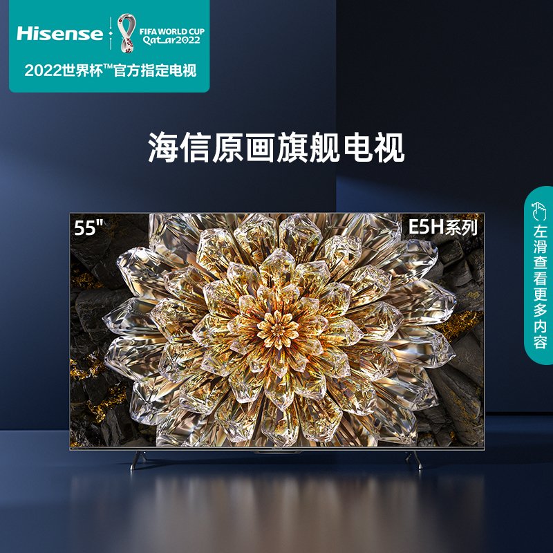 Hisense/海信 55E5H