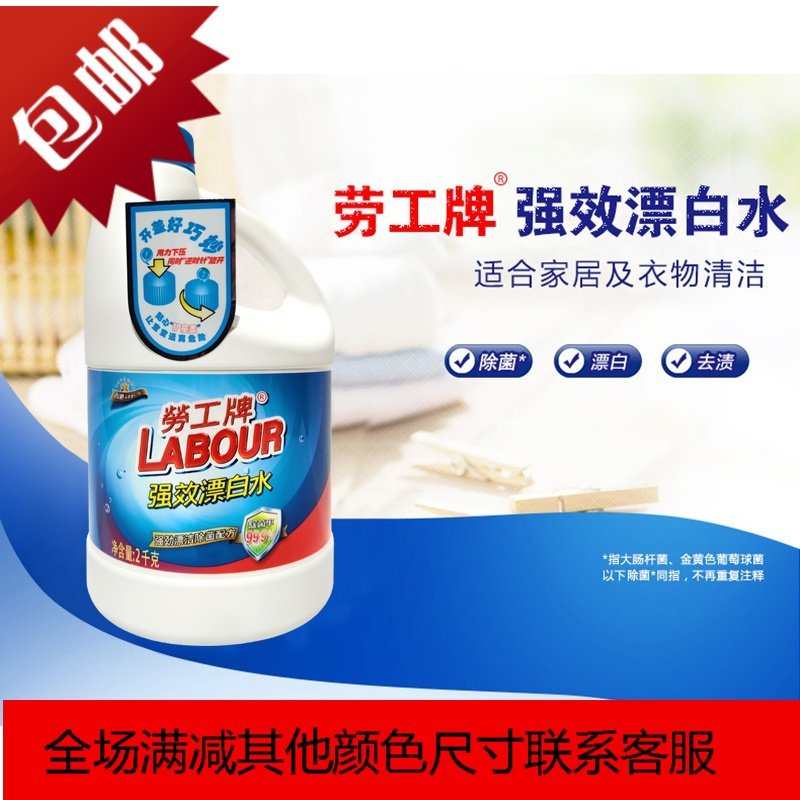 强效漂白水剂液衣物清洁剂拖地去污渍增白防霉2公斤2KG2L_3