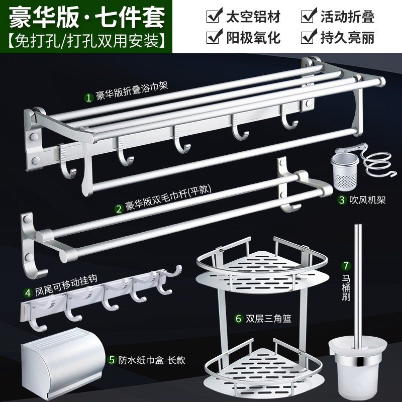毛巾架免打孔太空铝浴巾架卫生间闪电客浴室厕所置物架卫浴五金挂件套装 【豪华版】7件套-升级_880