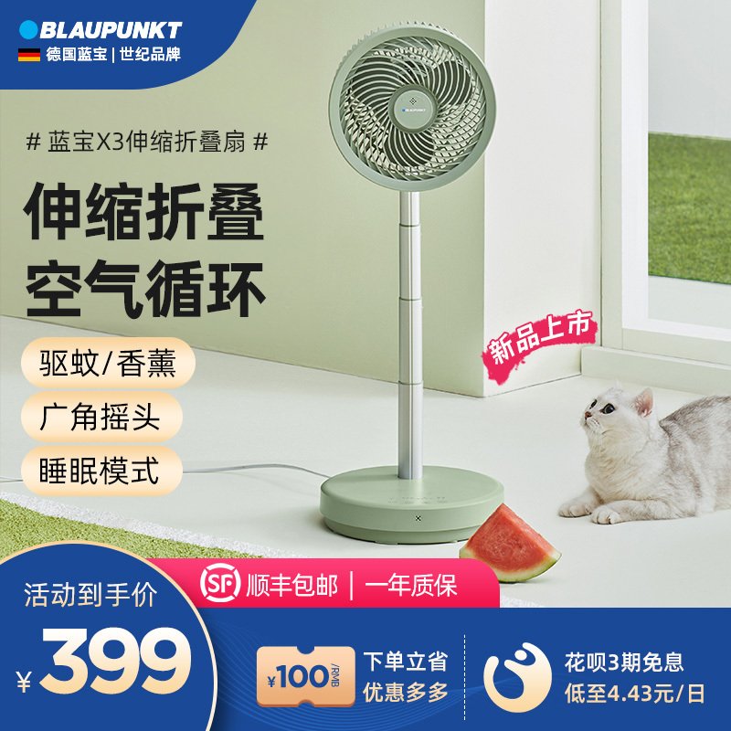 蓝宝(BLAUPUNKT)空气循环扇伸缩折叠立式电风扇落地家用台式涡轮小型电扇BP-X3-LV