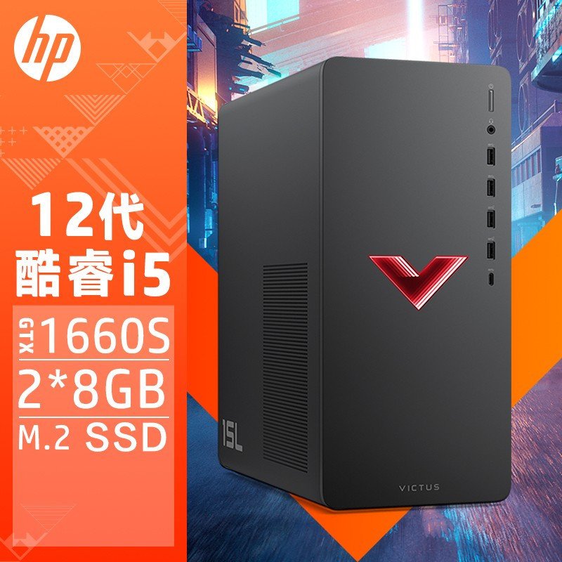 惠普（HP）暗影精灵8 台式电脑 游戏台式机主机i5-12400F GTX1660S 64G 1T+1T