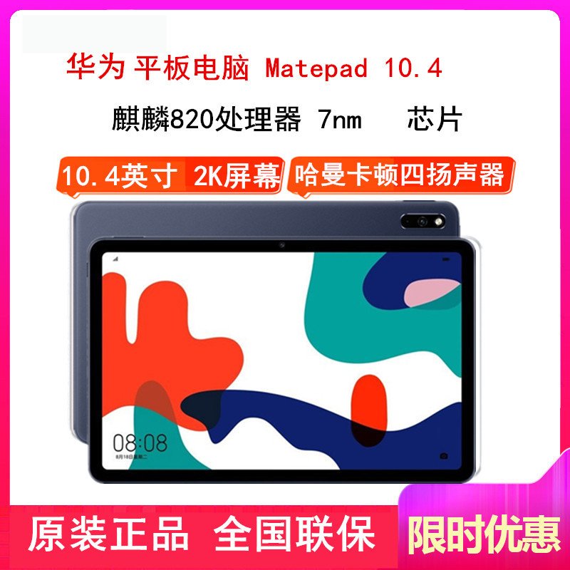 华为平板MatePad 10.4英寸麒麟820 影音娱乐办公学习 专属教育中心 全面屏夜阑灰