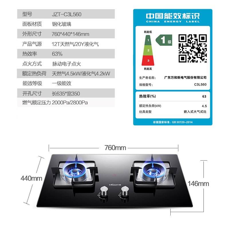 万和（Vanward）家用嵌入式燃气灶 煤气灶 台嵌两用 防烫灶 4.2KW防烫灶 液化嵌