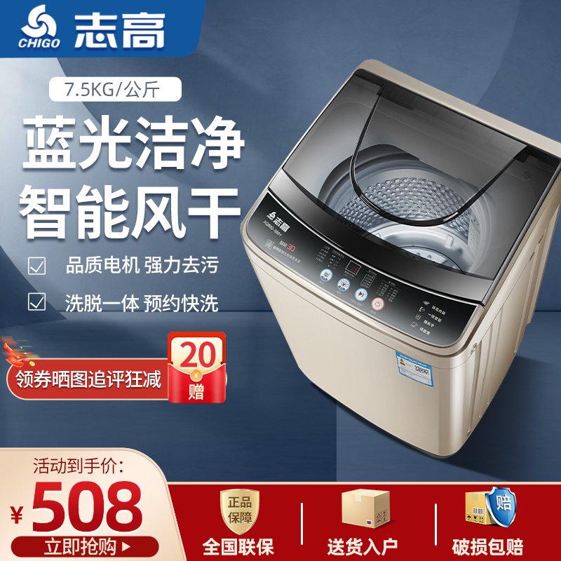 志高(chigo)xqb75-3801 洗衣机香槟金