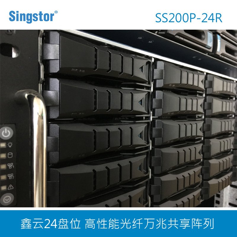 鑫云（Singstor）SS200P-24R高性能24盘位光纤共享磁盘阵列 万兆NAS网络存储 裸机+96TB