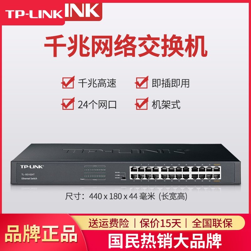 TP-LINK TL-SG1024T 机架式24口全千兆网络交换机高速网线分线器家用商用企业级电脑办公监控tplink