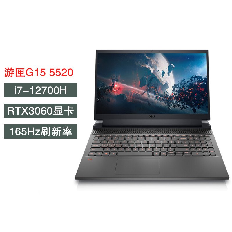 戴尔(DELL)游匣G15 15.6英寸i7-12700H 16G 2T RTX3060 165Hz)耀夜黑