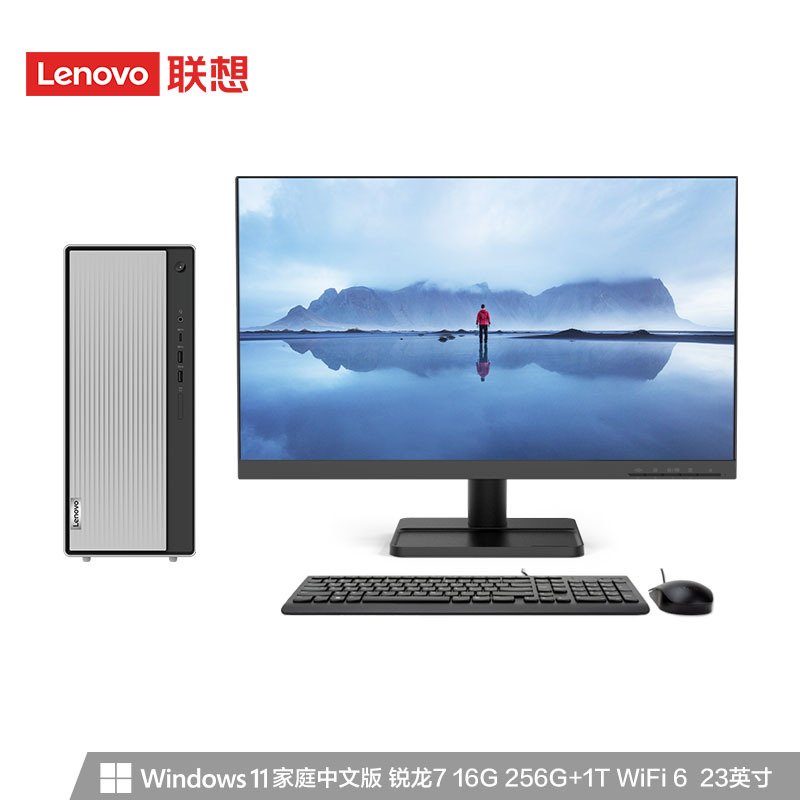 联想（Lenovo）天逸510Pro 台式机电脑整机(R7-5700G 16G 1T+256G SSD）23英寸