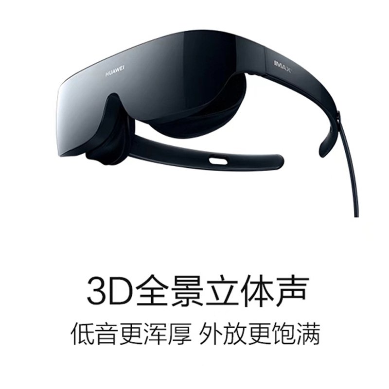 HUAWEI 华为 VR Glass 虚拟现实设备智能眼镜 CV10 亮黑色 3D全景头戴式IMAX巨幕体验手机投屏