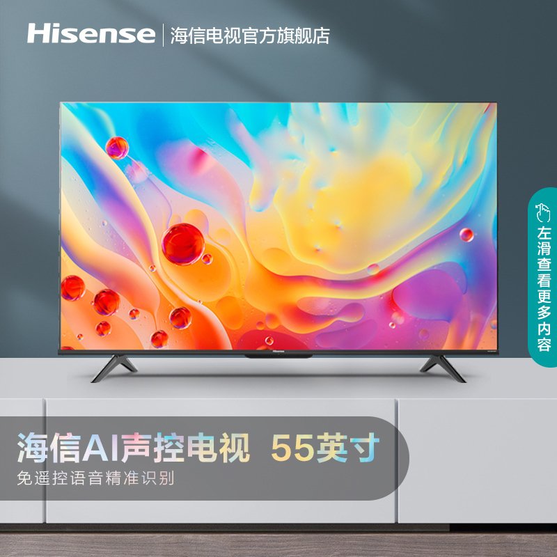 海信（Hisense）电视 55英寸AI声控 2+32GB大内存 悬浮全面屏防抖 55E3F-PRO 智能液晶平板