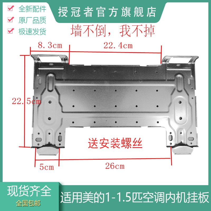 适用美的空调内机挂板1-1.5匹通用壁挂支架挂架室内挂钩固定架